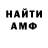 АМФЕТАМИН Розовый Servet Uzel